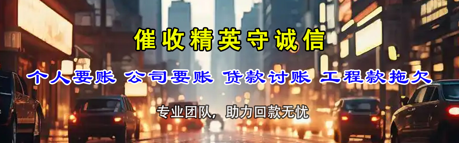 井陉县讨账公司